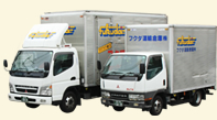 格安にて、長距離引越しするならフクフク一番