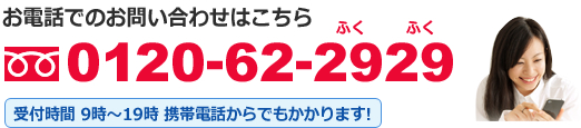 お電話でのお問い合わせはこちら