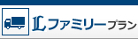 Lファミリープラン